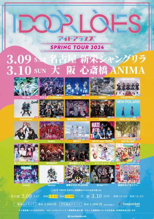IDOORLOVES -SPRING TOUR 2024- 大阪編のフライヤー